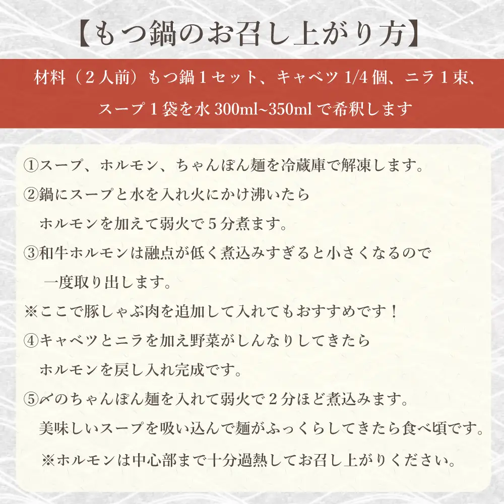 博多もつ鍋（牛骨味噌スープ）4人前