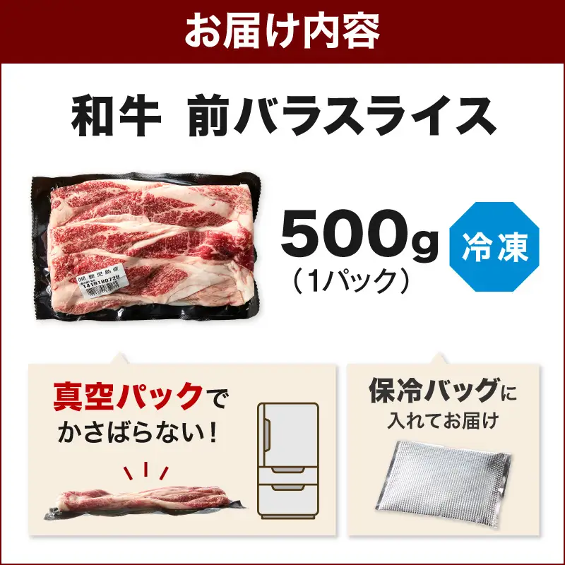 和牛旨味極まる前バラスライス(500g)【004028A000】