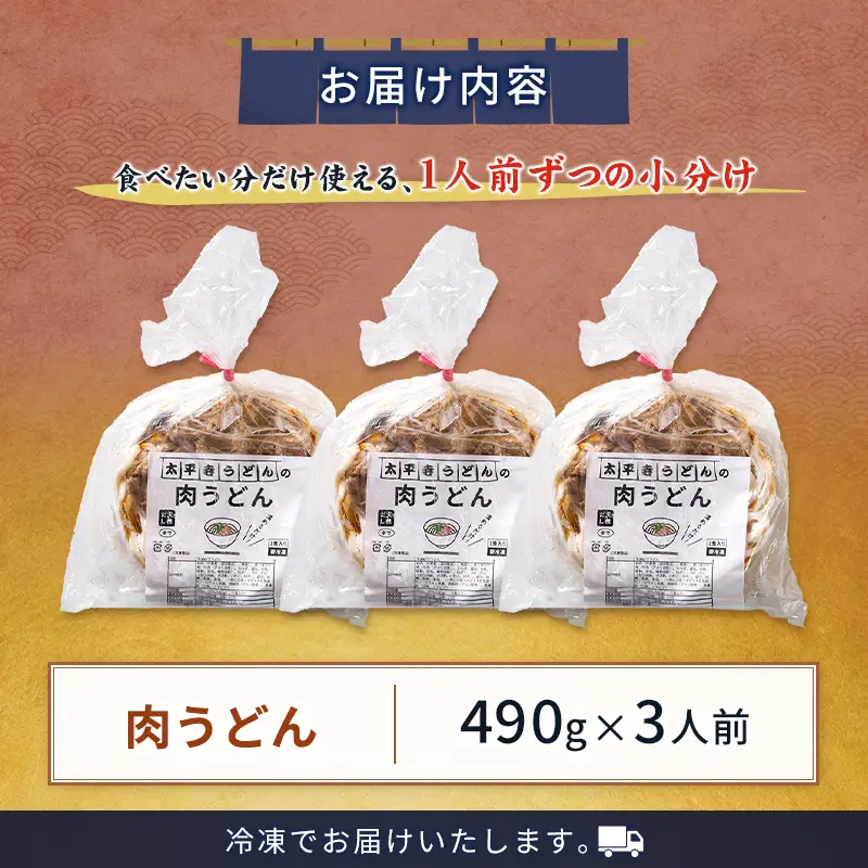 【3営業日以内発送!!】肉うどん 肉 冷凍 天然だし 自家製麺 つゆ付き 簡単調理