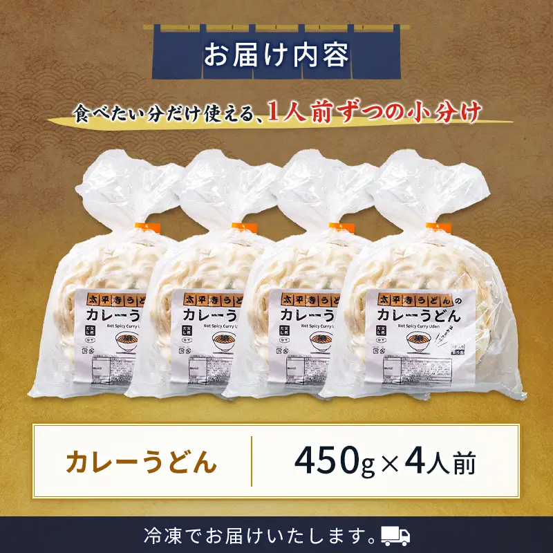 【3営業日以内発送!!】カレーうどん カレー 冷凍 天然だし 自家製麺 つゆ付き 簡単調理