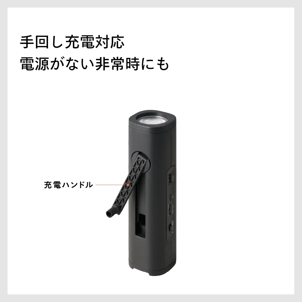 多機能防災ラジオライト ブラック(LS-3530B)