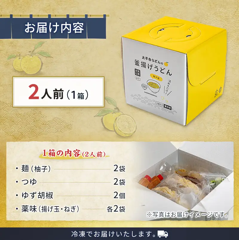【3営業日以内発送!!】宮崎 名物 釜揚げ うどん 柚子 麺 2人前
