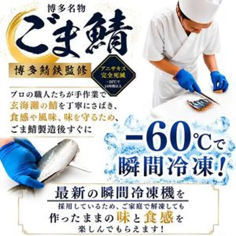 博多三昧 ごま鯖 180g×2個