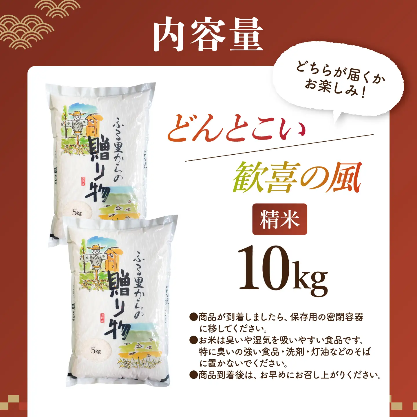 スピード発送 令和8年産 新米 精米 10kg 銘柄おまかせ（歓喜の風・どんとこい） 