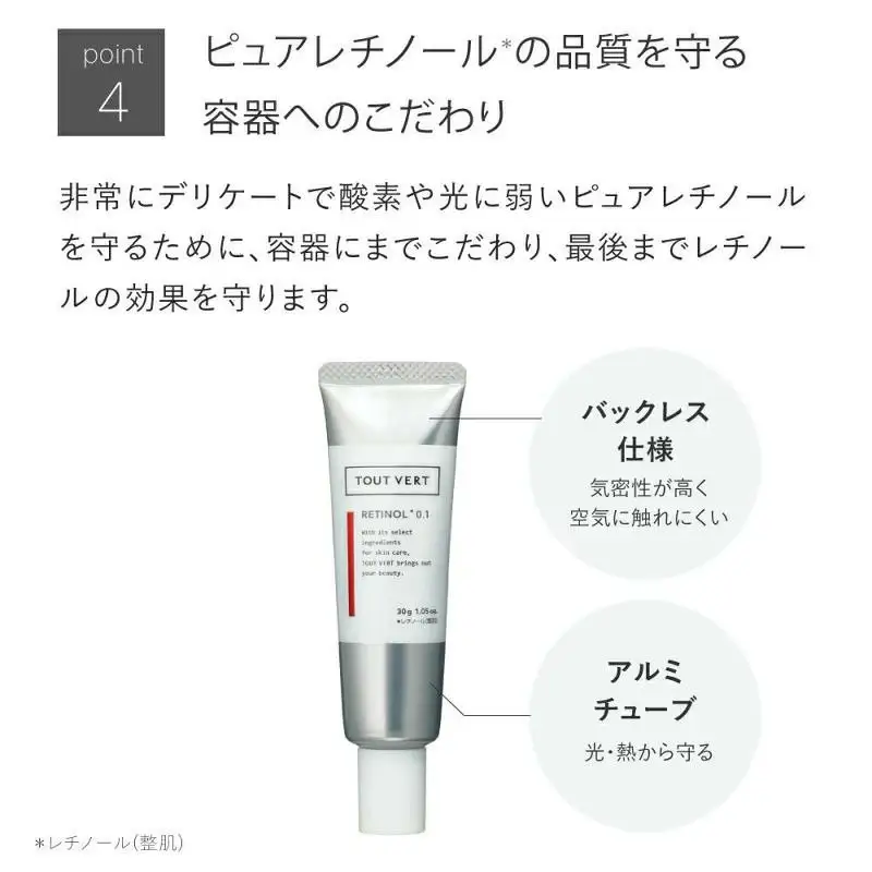 レチノショット 0.1(30g×2本) レチノール クリーム 化粧品 スキンケア コスメ ピュアレチノール エイジングサイン ハリ肌 保湿力 美容 TOUT VERT 【m83-02-B】【トゥヴェール】