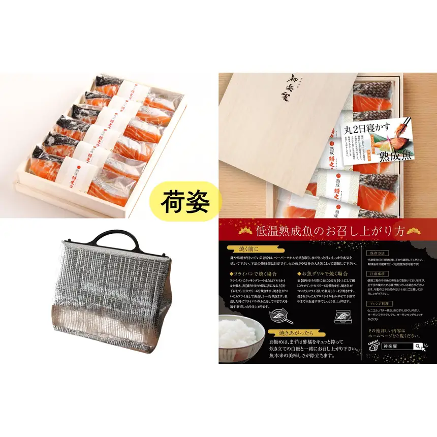 [30-36] 熟成キングサーモン麹漬けセット【真清田】110g×6枚