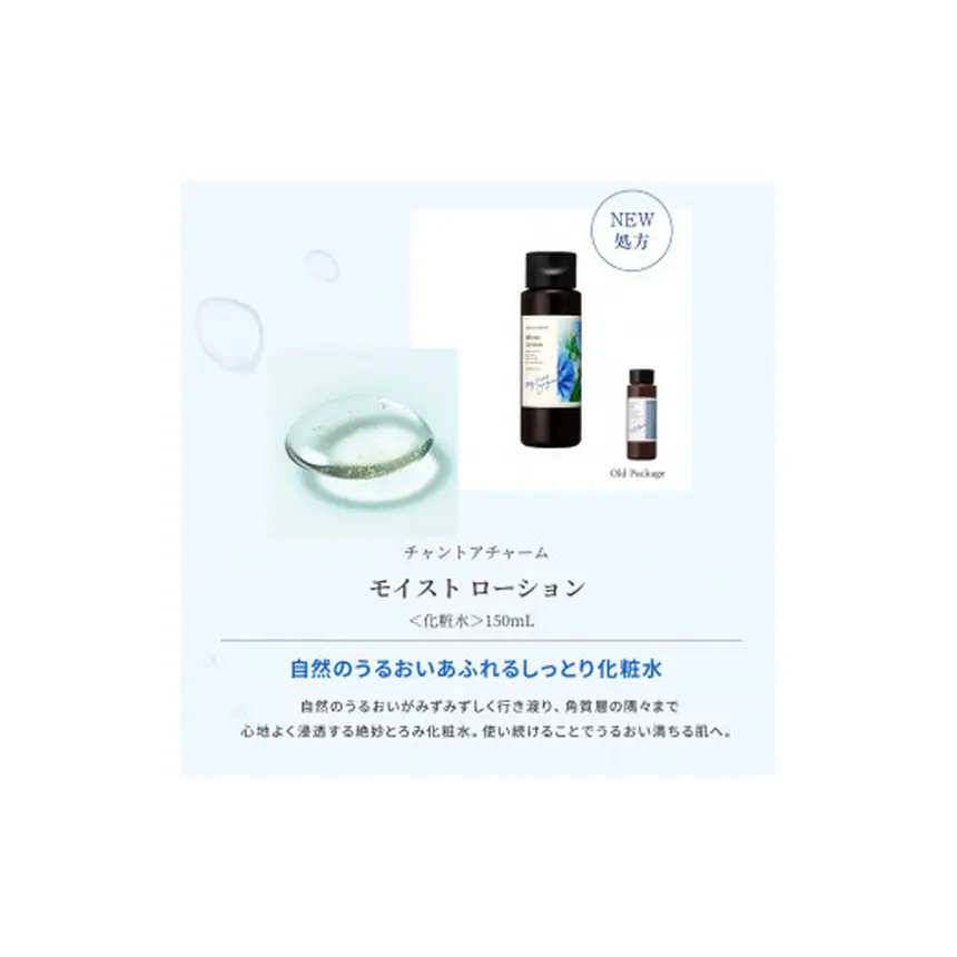 [10-I7]チャントアチャーム モイストローション ｜150ml 保湿化粧水 セラミド ハーバルフローラルの香り しっとり