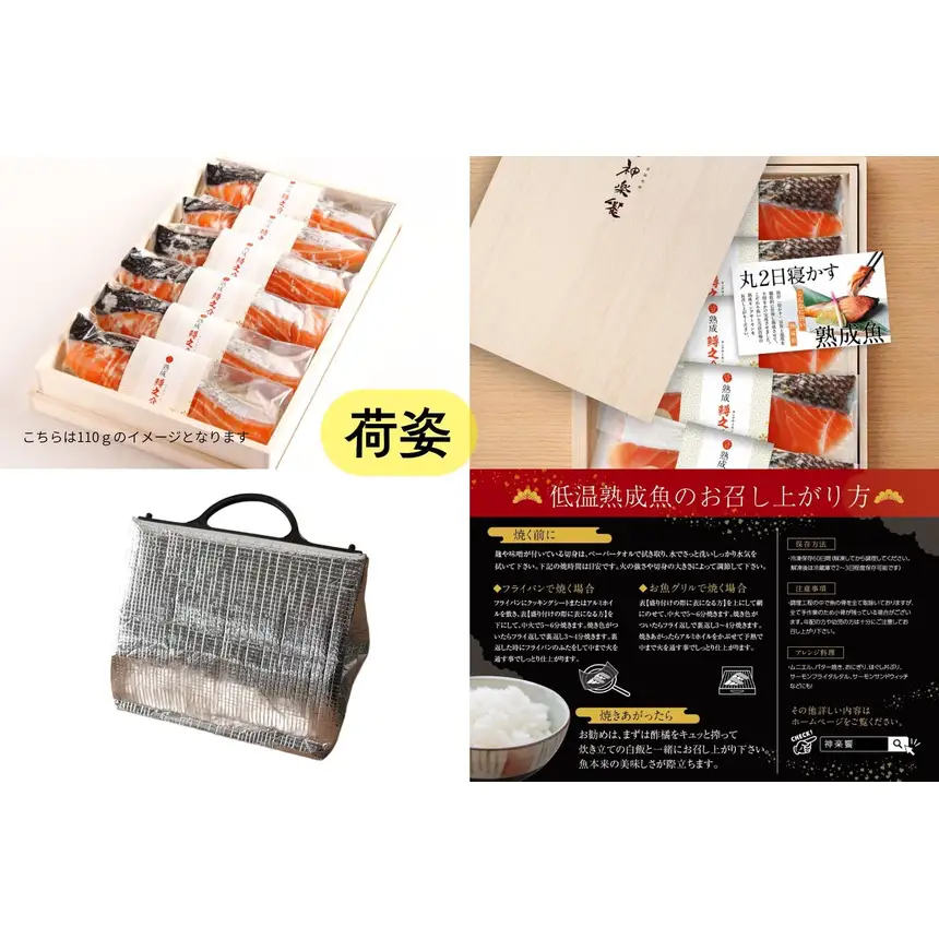 [15-96] 熟成キングサーモン麹漬けセット【末広】 60g×6枚