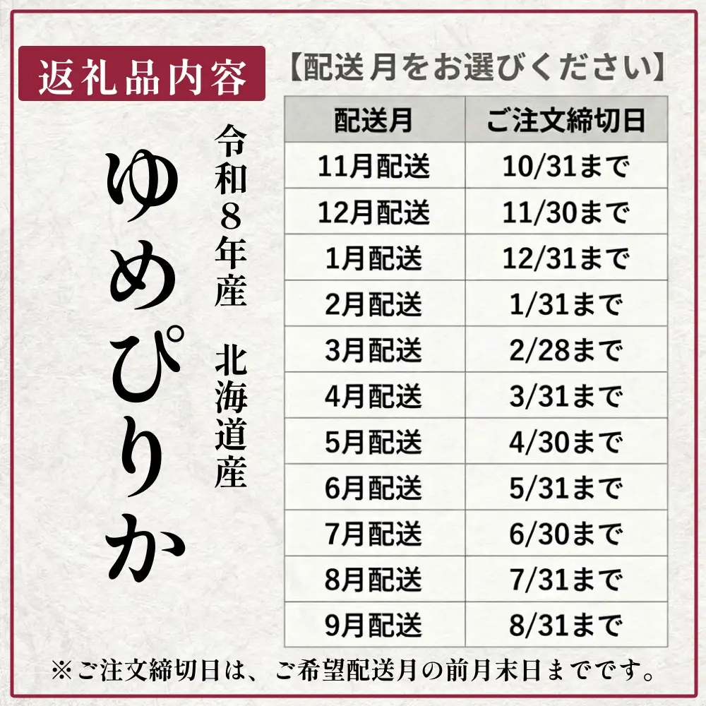 【1月配送】＜令和8年産＞北海道産 ゆめぴりか 15kg 米 白米 精米 北海道 安平町