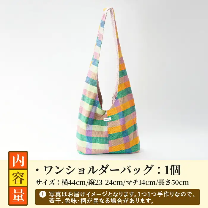 さをり織り ワンショルダーバッグ (1個) 国産 バッグ かばん 日用品 雑貨 ファッション 手作り ハンドメイド 工芸品 【デイハウスふたば脇本】akn041-17