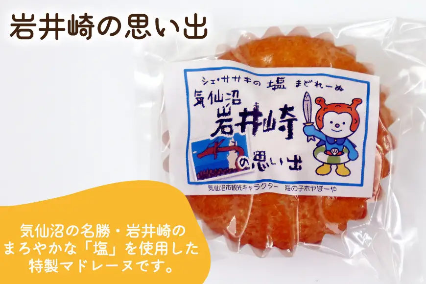 お菓子 詰合せ 地元気仙沼高校生セレクト Came back!! "Happy pack"【お菓子セット】