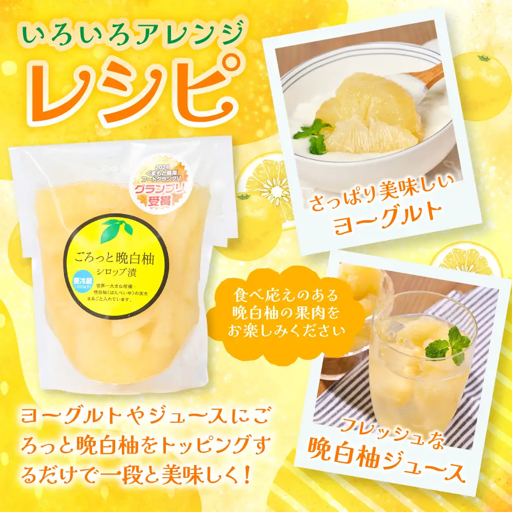 柑橘 【先行予約】 晩白柚シロップ漬「ごろっと晩白柚」・晩白柚ペースト「マキシト」・晩白柚ゼリー「マキシトゼリー」晩白柚満喫セット 柑橘 【2027年1月中旬より順次発送】