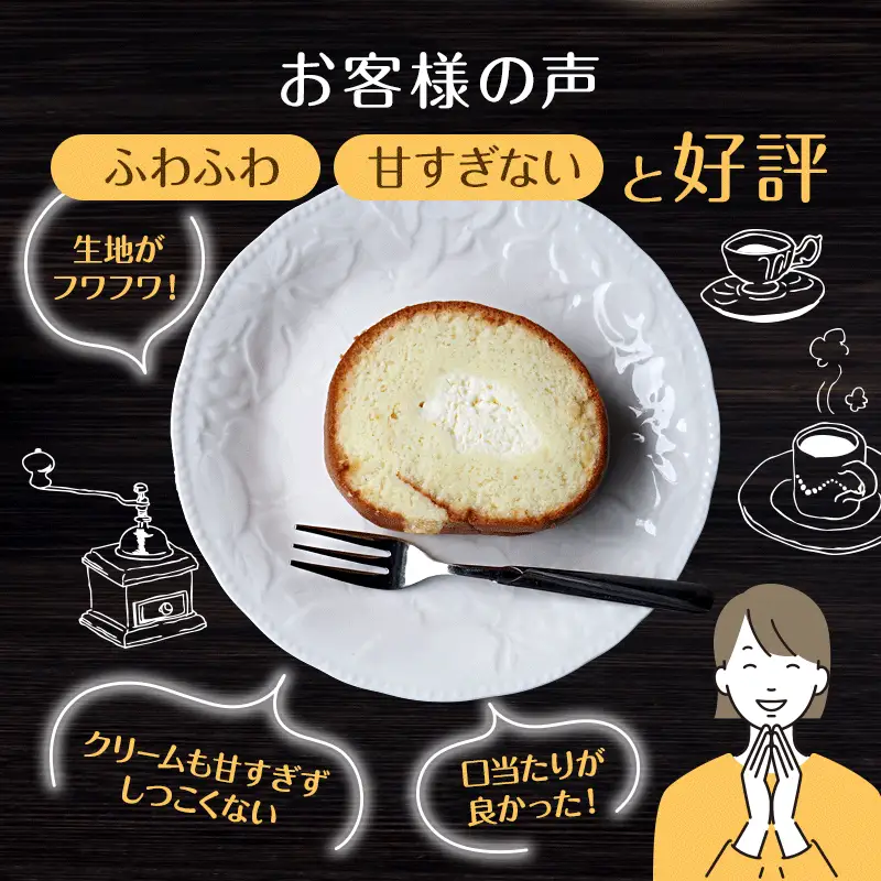 ロールケーキ ふるる特製 たまごろぉる 1本 ケーキ