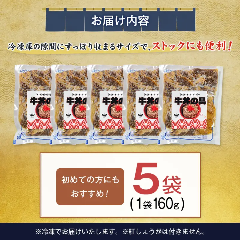 【3営業日以内発送!!】《選べる内容量》 牛丼 肉 小分け 5袋