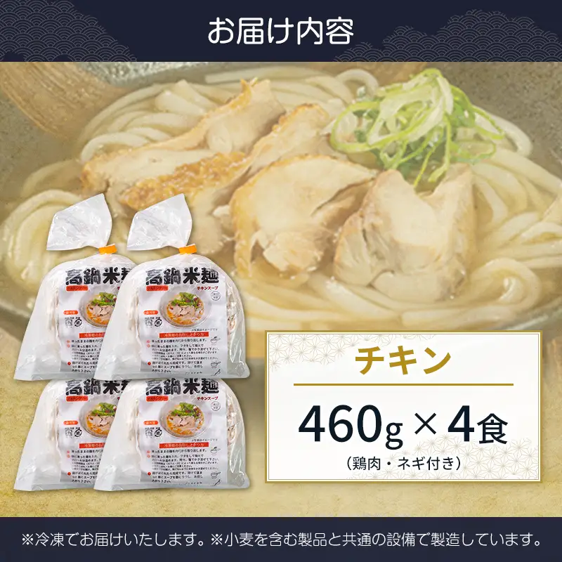 【3営業日以内発送!!】米麺 グルテンフリー チキン 4食