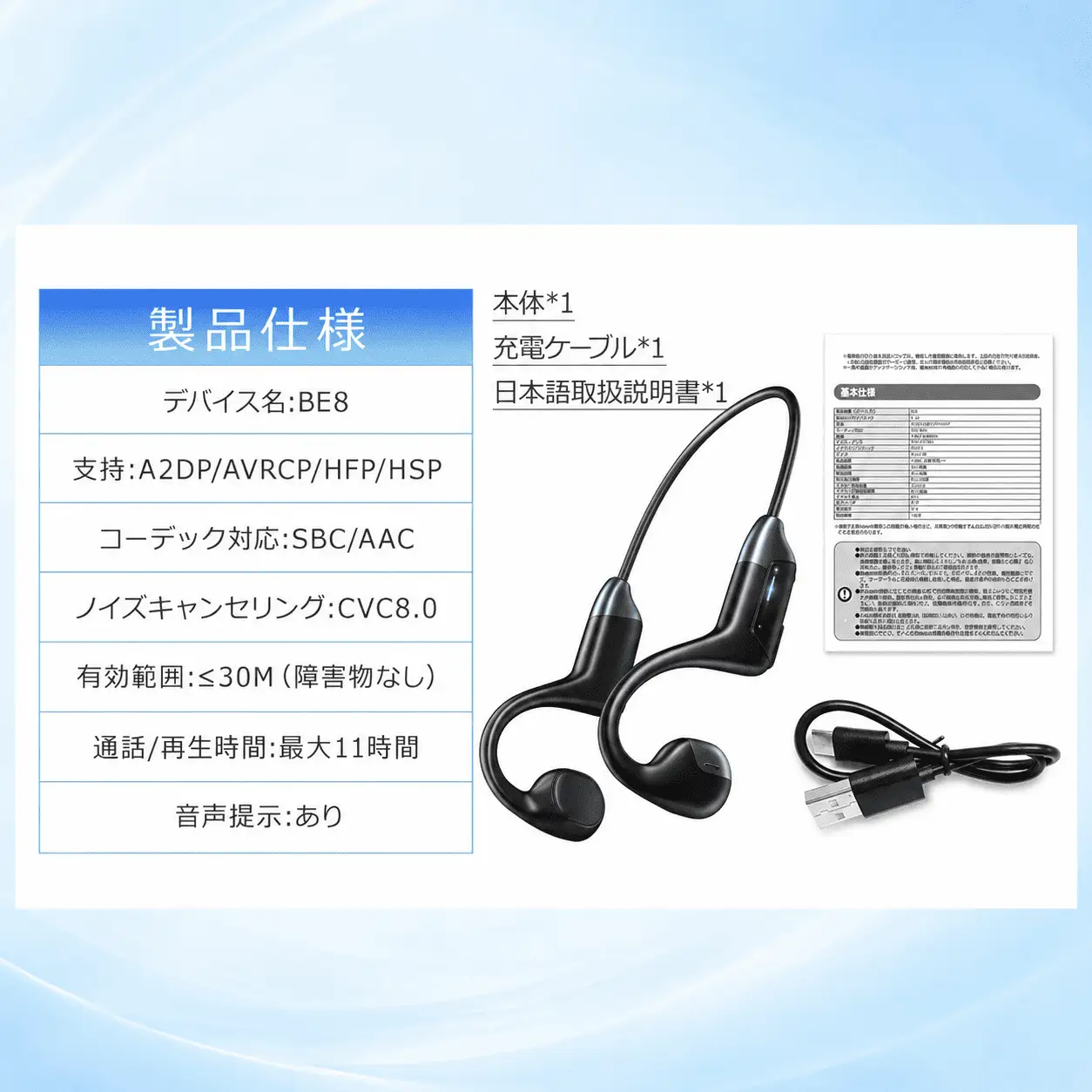 BE8 骨伝導イヤホン
