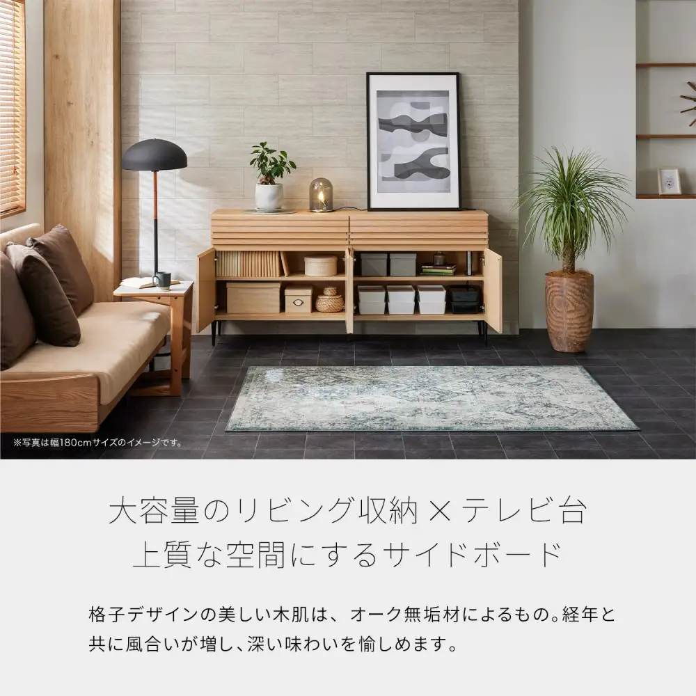 ローバー 180cm サイドボード ＜オークブラウン＞  【モーブル】【大川家具】