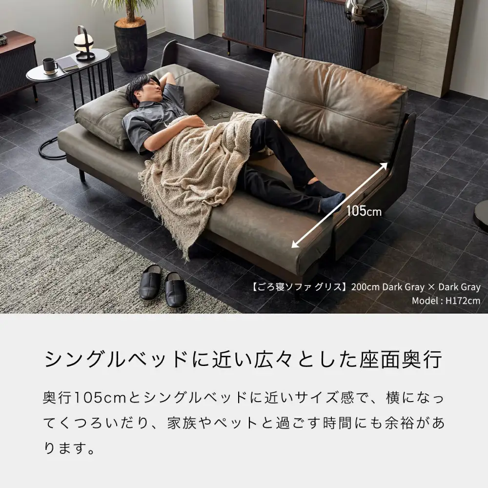 グリス 幅200cm ごろ寝 ソファベッド DGY×ダークグレー 【モーブル／大川家具】