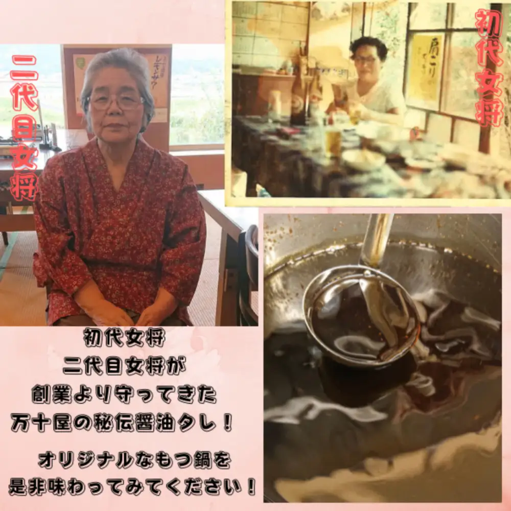 博多万十屋　もつ鍋（すきやき風醤油味）3人前