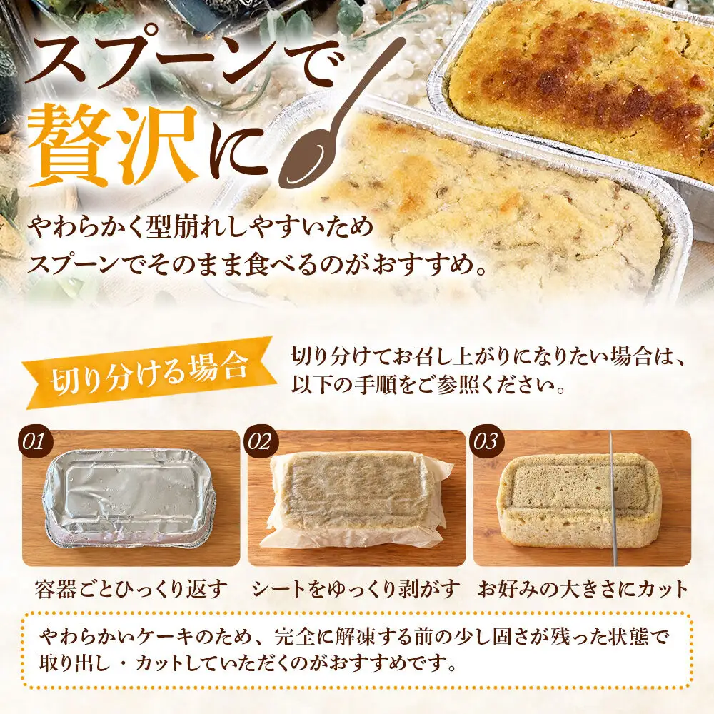 八峰町産素材の美味しさいっぱい！おからのしっとりケーキ 2種セット（カモミール＆緑茶）