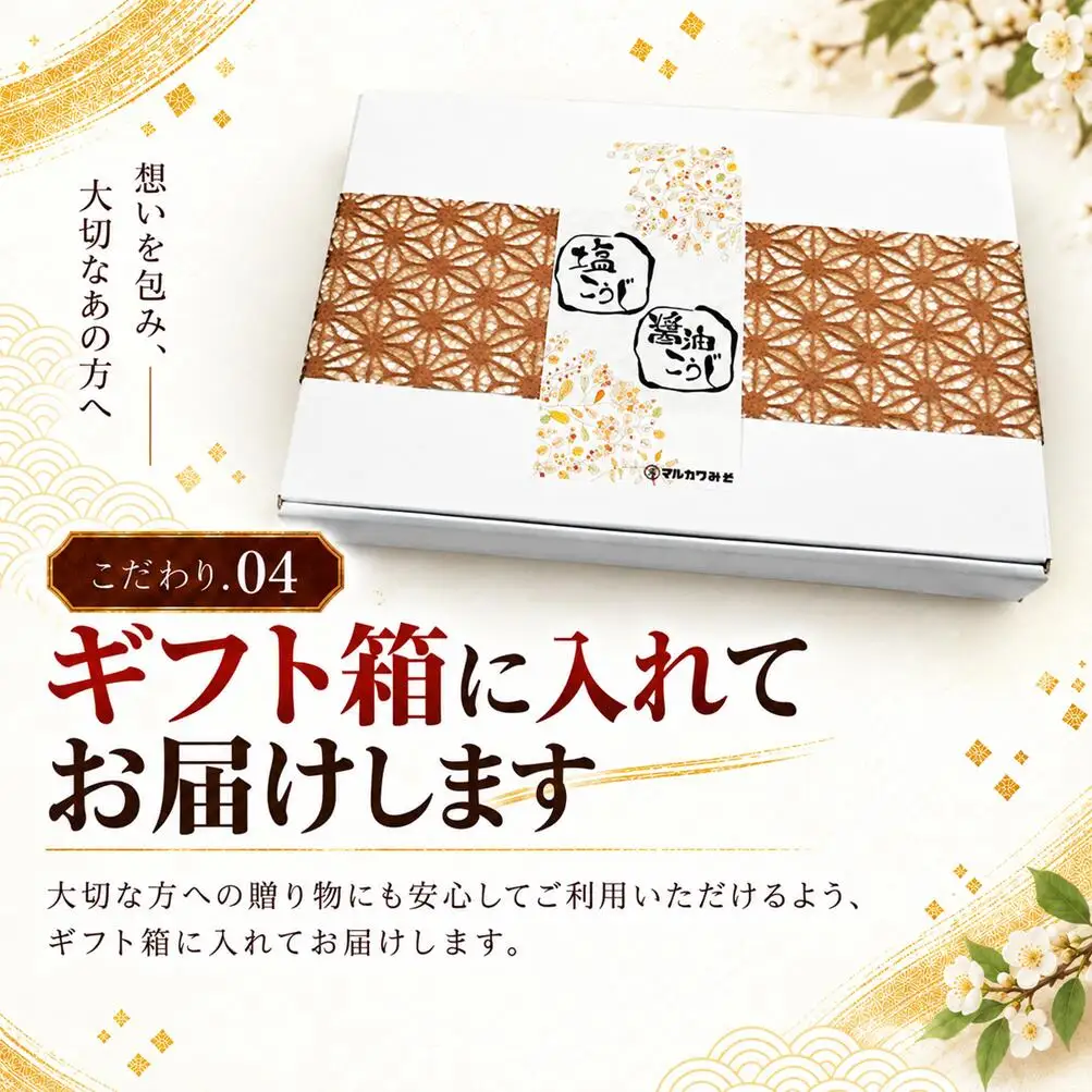 創業1914年マルカワみそ 塩麹＆醤油麹の３種セット