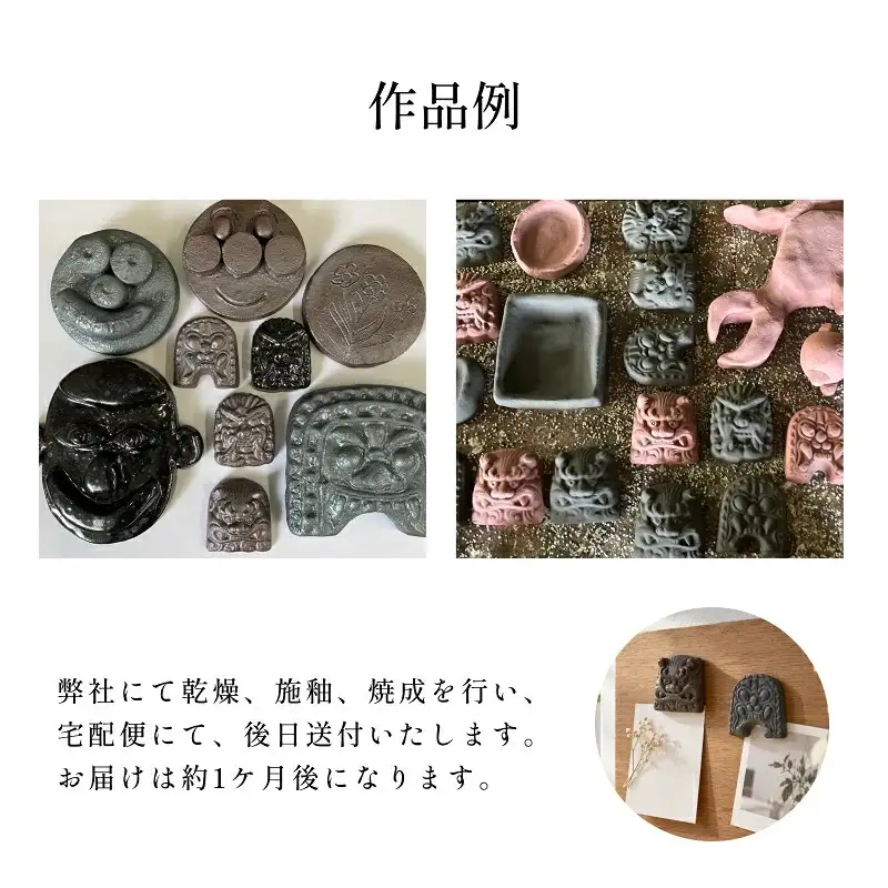 越前セラミカ工場見学・ミニ鬼瓦作り体験(1名様分) 体験