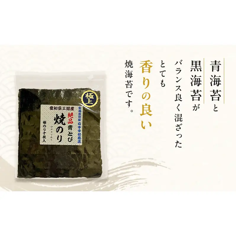 青とび焼海苔 全型 50枚 海苔 のり おにぎり 青海苔 黒海苔 国産 国産海苔 幻の海苔 老舗 海苔のなかむら 静岡 浜松市