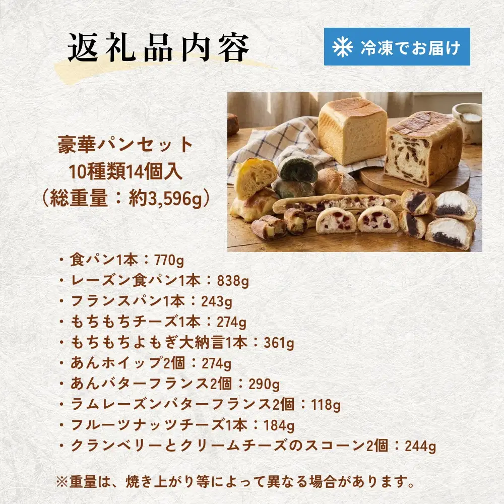 【引き算】 豪華パンセット 10種 14個入 国産小麦100％