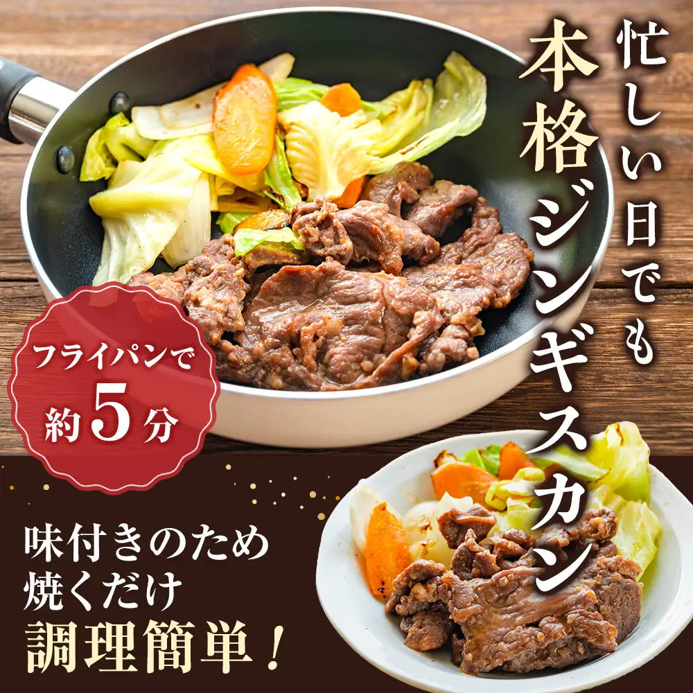 味付けジンギスカン 350ｇ×4袋 ジンギスカン