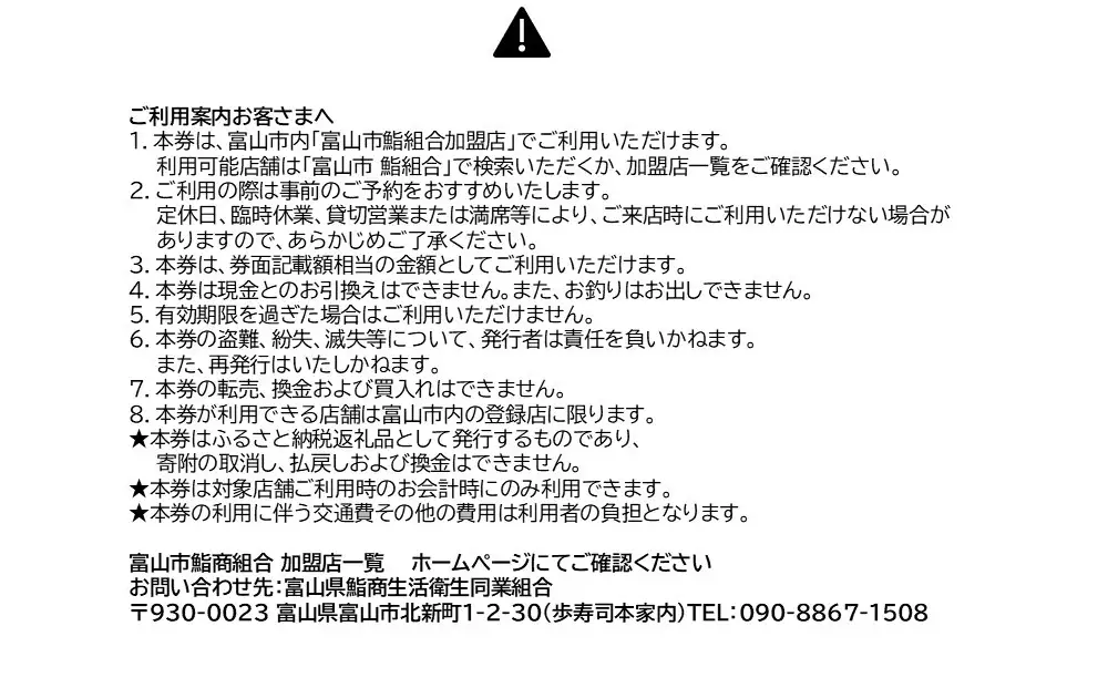 富山市内共通寿司券 100,000円分