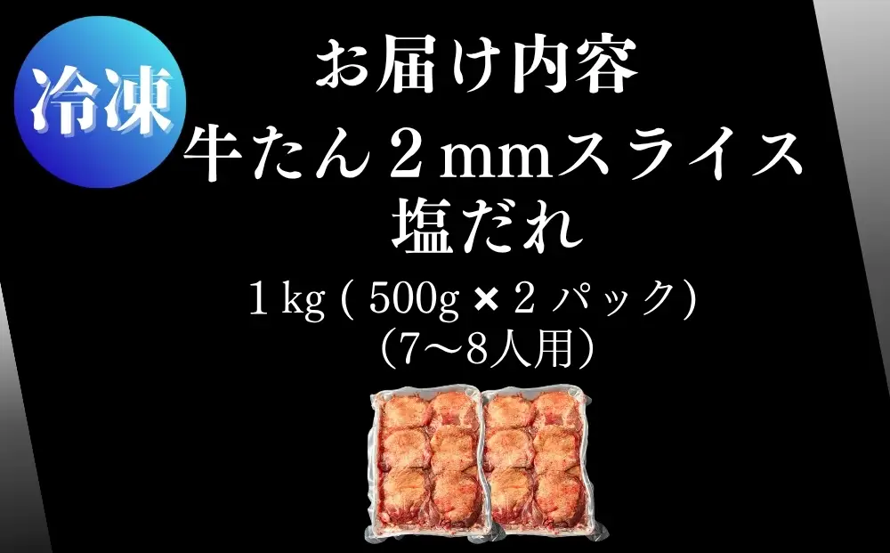 ＜選べる発送月＞【1月発送】牛タン 訳あり 業務用 薄切り 1kg（500g×2パック） 塩味 N 牛タン
