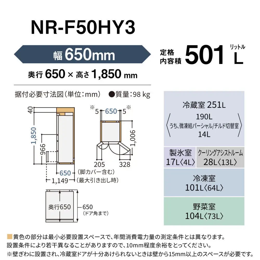 パナソニック冷蔵庫　省スペース大容量冷凍室 NR-F50HY3-W（パールホワイト）