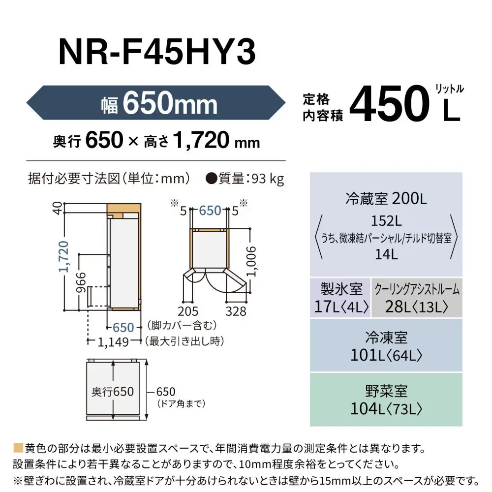 パナソニック冷蔵庫　省スペース大容量冷凍室 NR-F45HY3-W（パールホワイト）