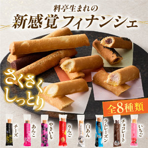 【料亭のおもてなしおやつ】TOKUBO全8種セット 30本（10本×3箱）焼き菓子 お菓子 スイーツ 焼き菓子