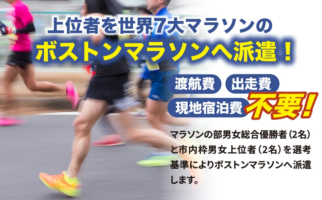 【数量限定】第74回勝田全国マラソン　マラソンの部参加権