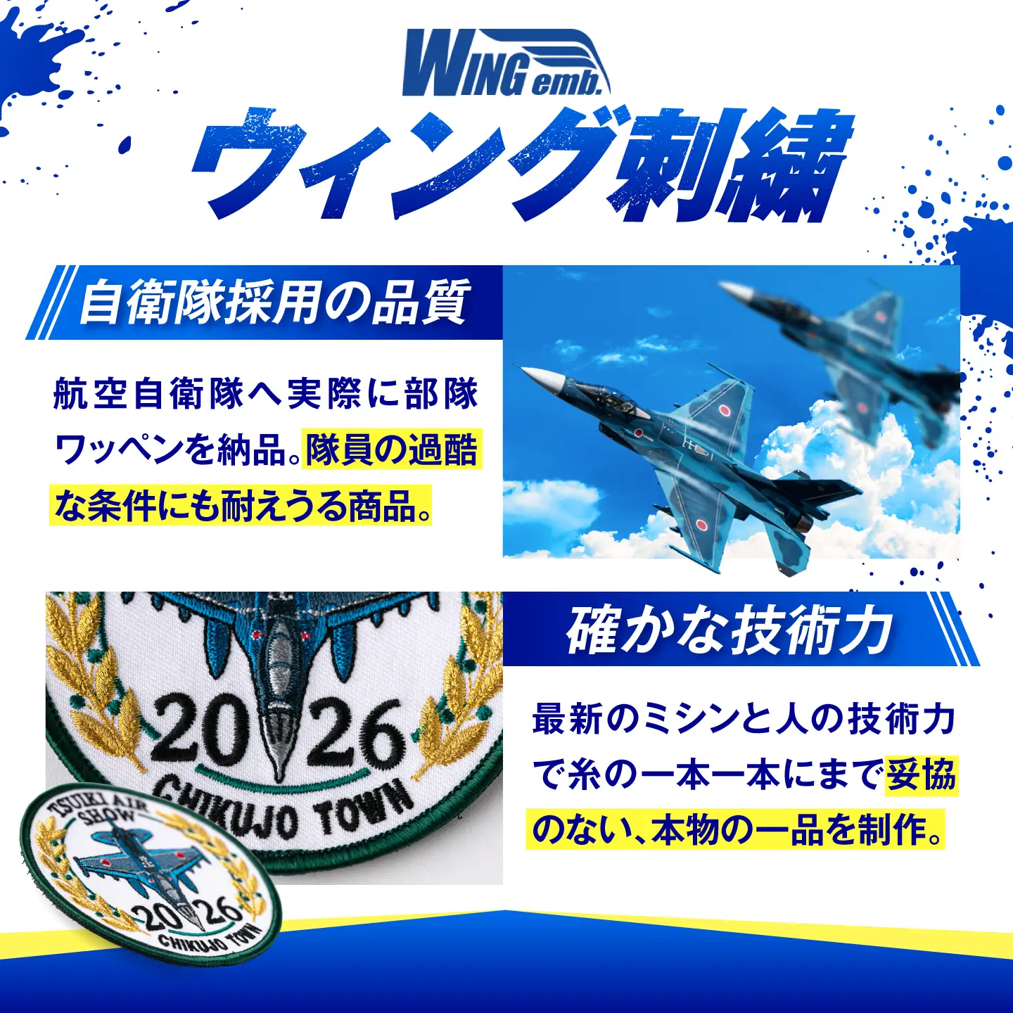 【事前受付・当日会場でお渡し】築城基地航空祭2026 ふるさと納税限定ワッペン[ABZZ010]