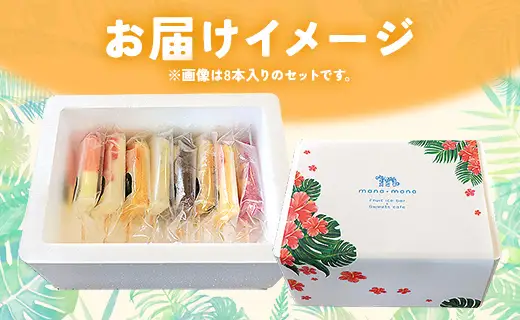 訳あり アイスキャンデー 8本 アイス ys-0036