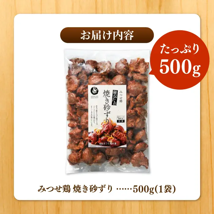 佐賀県産 みつせ鶏秘伝たれ焼き砂ずり500g 総菜 お惣菜 お手軽惣菜[FAE046]