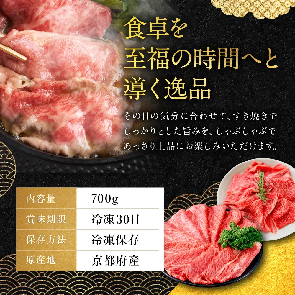 【銀閣寺大西】京都肉すき焼き・しゃぶしゃぶ用(ロース・モモ／肩)700g｜老舗精肉店 有名店 人気セット
