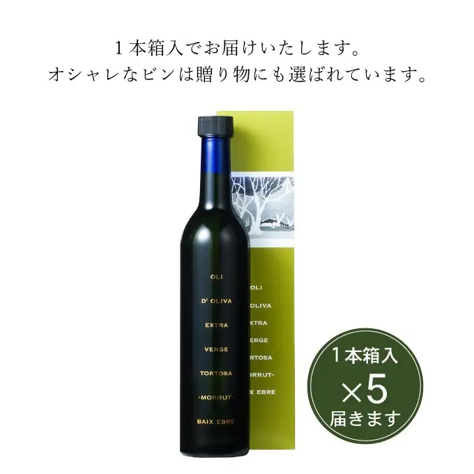 オリーブオイル エキストラバージン オリーブ オイル トルトサ 1本入箱×5セット 調味料 油 オリーブ油 食用油 ギフト セット