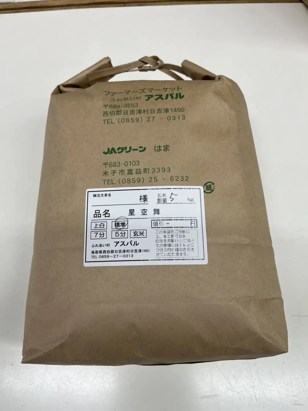 星空舞 お米 5kg 鳥取県産 JA 令和８年産 ほしぞらまい 精米 5キロ 0225
