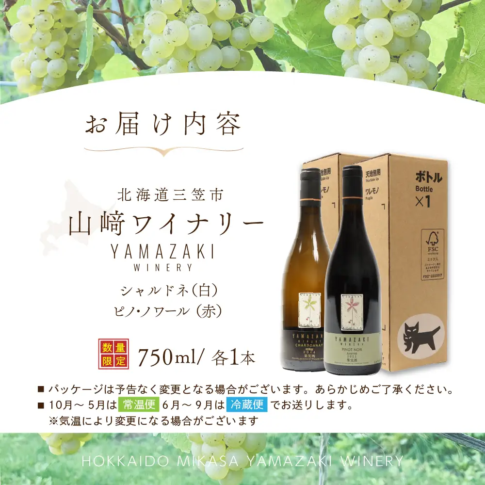 三國シェフ推奨！山崎ワイン(赤・白２本セット)各750ml【02002】