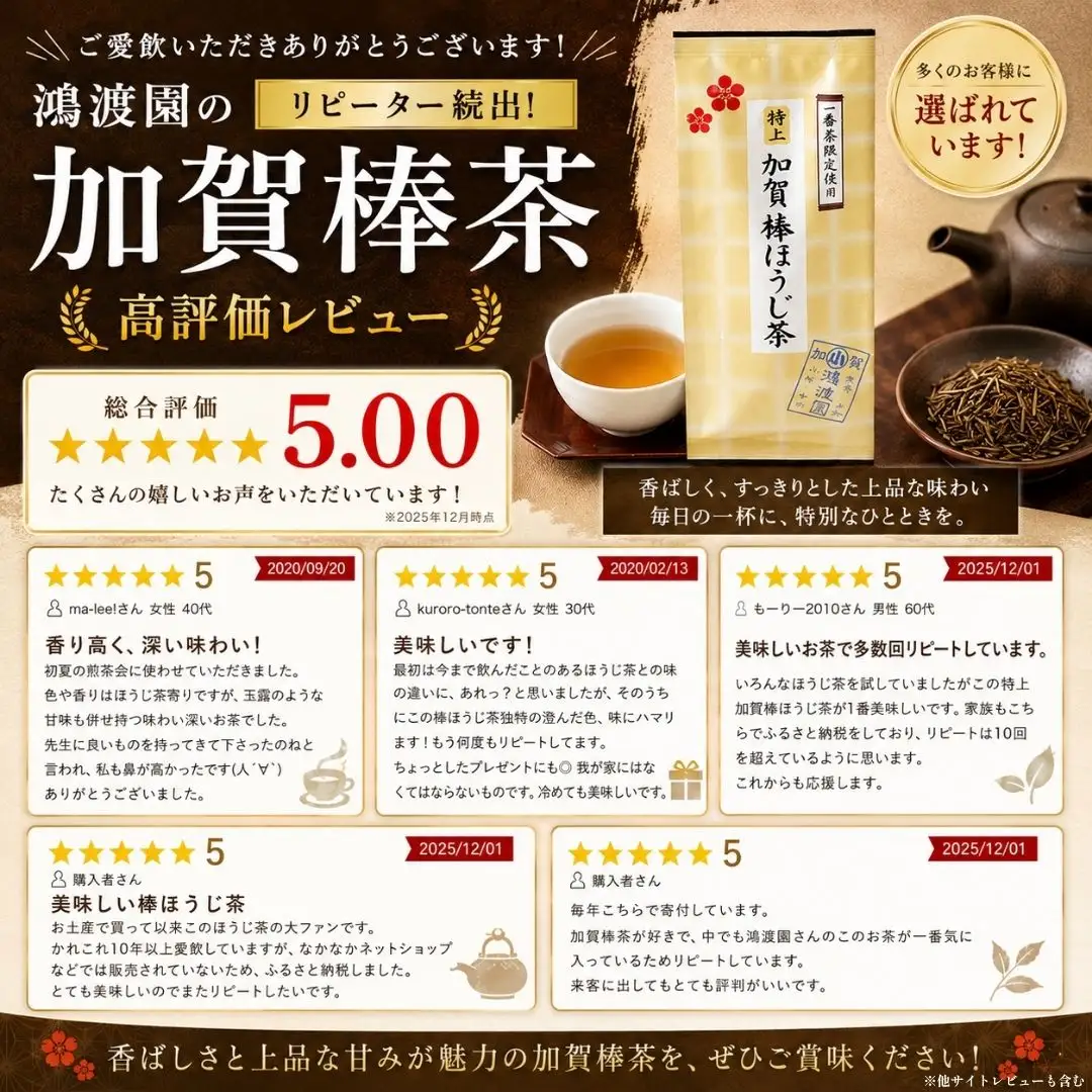 ほうじ茶 特上加賀棒茶 70g 5個 ほうじ茶