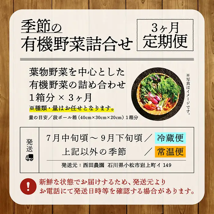 有機野菜 定期便 3ヶ月 有機野菜