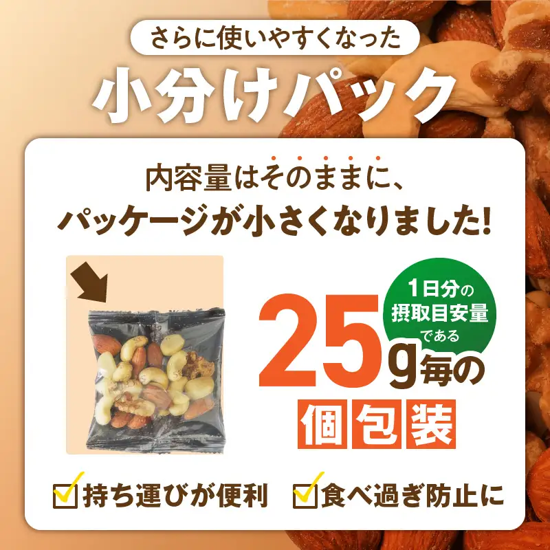  無塩の素焼きミックスナッツ　小分け40袋(計1㎏) アーモンド カシューナッツ くるみ 直火焙煎 栄養豊富 おつまみ おやつ 大満足 美容 健康 人気 高リピート ナッツ H059-145