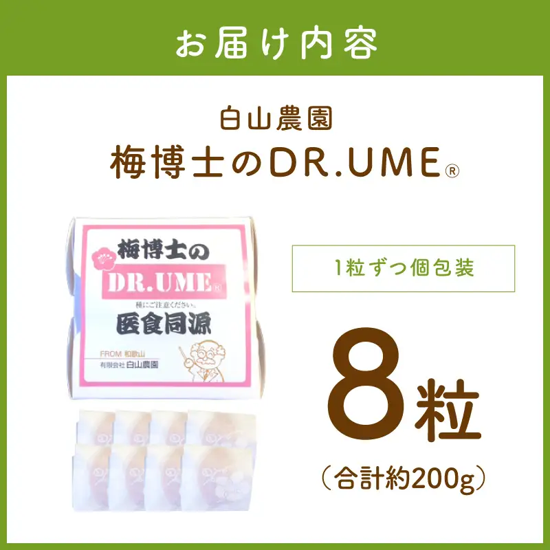 【0585-3】白山農園　梅博士のDR.UME(登録商標)