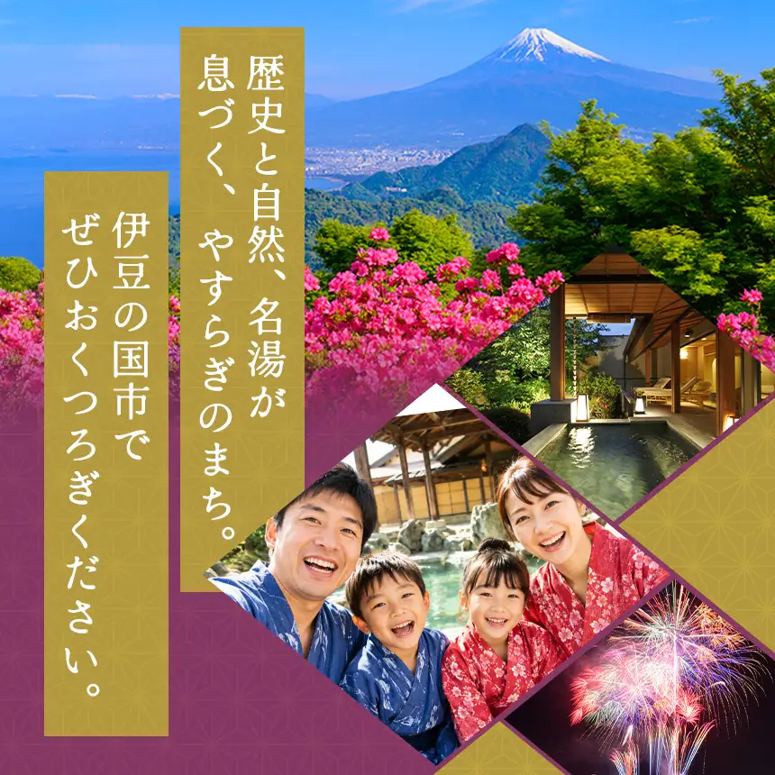 【30,000円分】伊豆の国市宿泊感謝券（1000円×30枚）