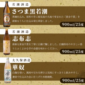 志布志蔵元自慢の焼酎セット“極” 計15本(720ml×6本・900ml×9本) h4-004