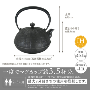 南部鉄器 鉄瓶 糸～いと～ 1.1L 伝統工芸品 やかん ケトル キッチン用品 食器 日用品 雑貨[Y0065]