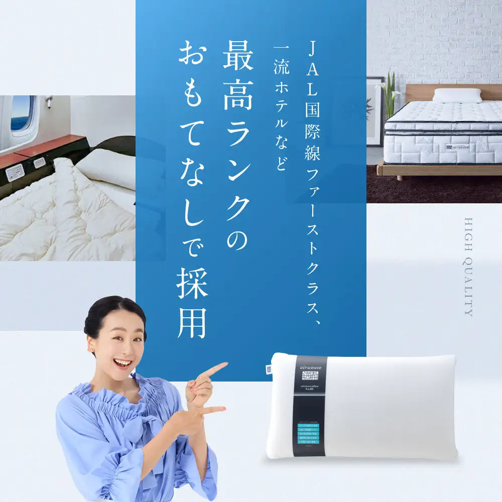 【ふるなびWEEK対象】枕 エアウィーヴ ピロー S-LINE エアウィーヴ